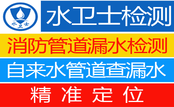 政和县暗管漏水检测